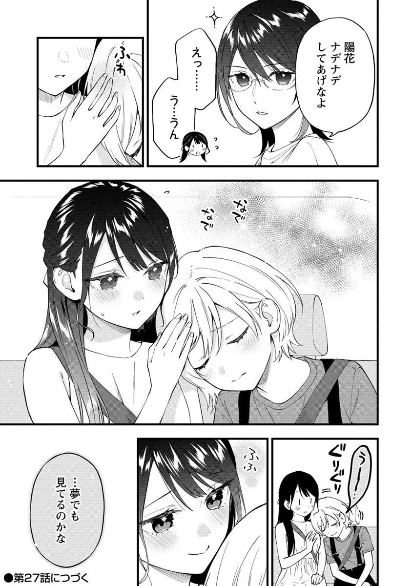 YUME DE FURARETE HAJIMARU YURI Chap 26 - Pic 11