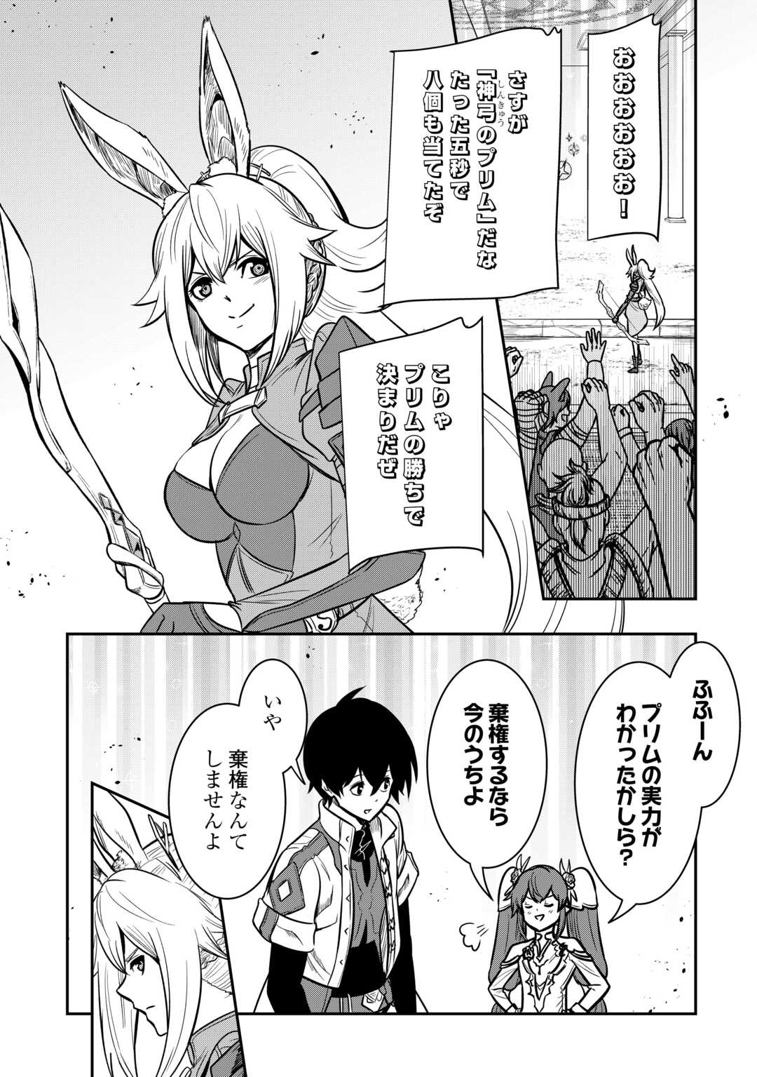 【SOUZOU MAHOU】WO OBOETE, BANNOU DE SAIKYOU NI NARIMASHITA. CLASS KARA TSUIHOU SHITA YATSURA WA, SOKORA HEN NO KUSA DEMO KUTTERO! Chap 11 - Pic 22