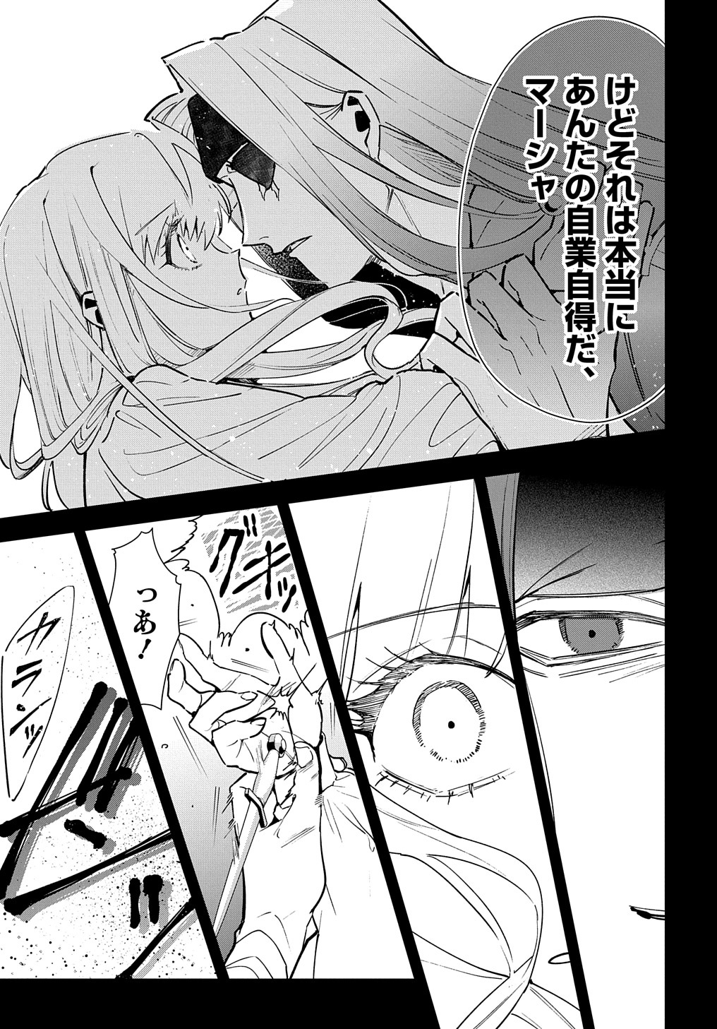 URAGIRARETA NODE, OUHITSUKI JIJO NI JOB CHANGE! Chap 16.2 - Pic 14
