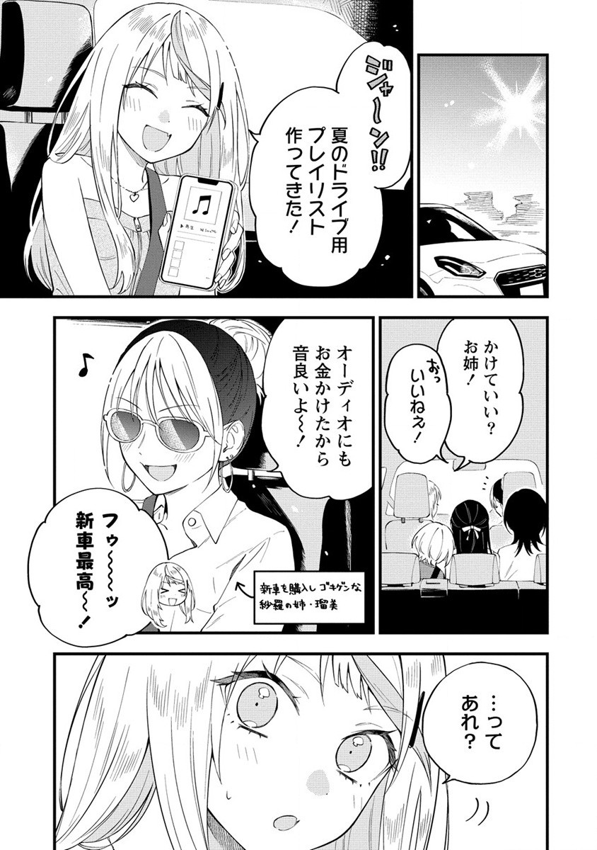 YUME DE FURARETE HAJIMARU YURI Chap 26 - Pic 9