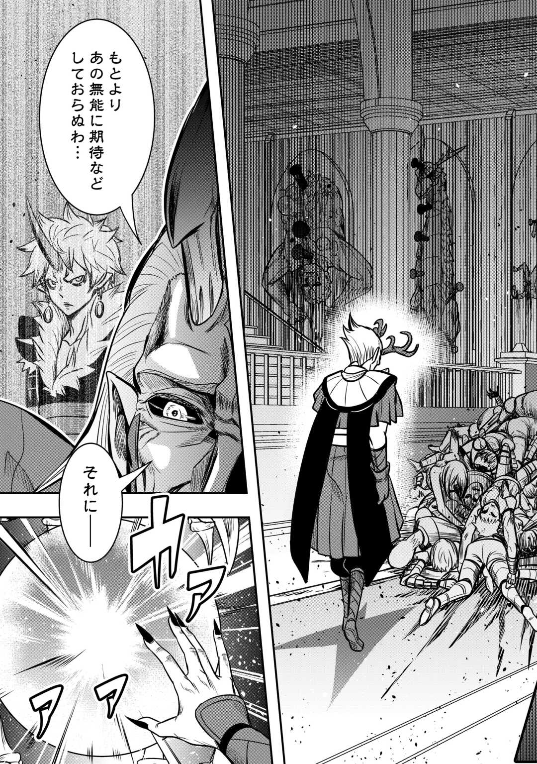【SOUZOU MAHOU】WO OBOETE, BANNOU DE SAIKYOU NI NARIMASHITA. CLASS KARA TSUIHOU SHITA YATSURA WA, SOKORA HEN NO KUSA DEMO KUTTERO! Chap 11 - Pic 35