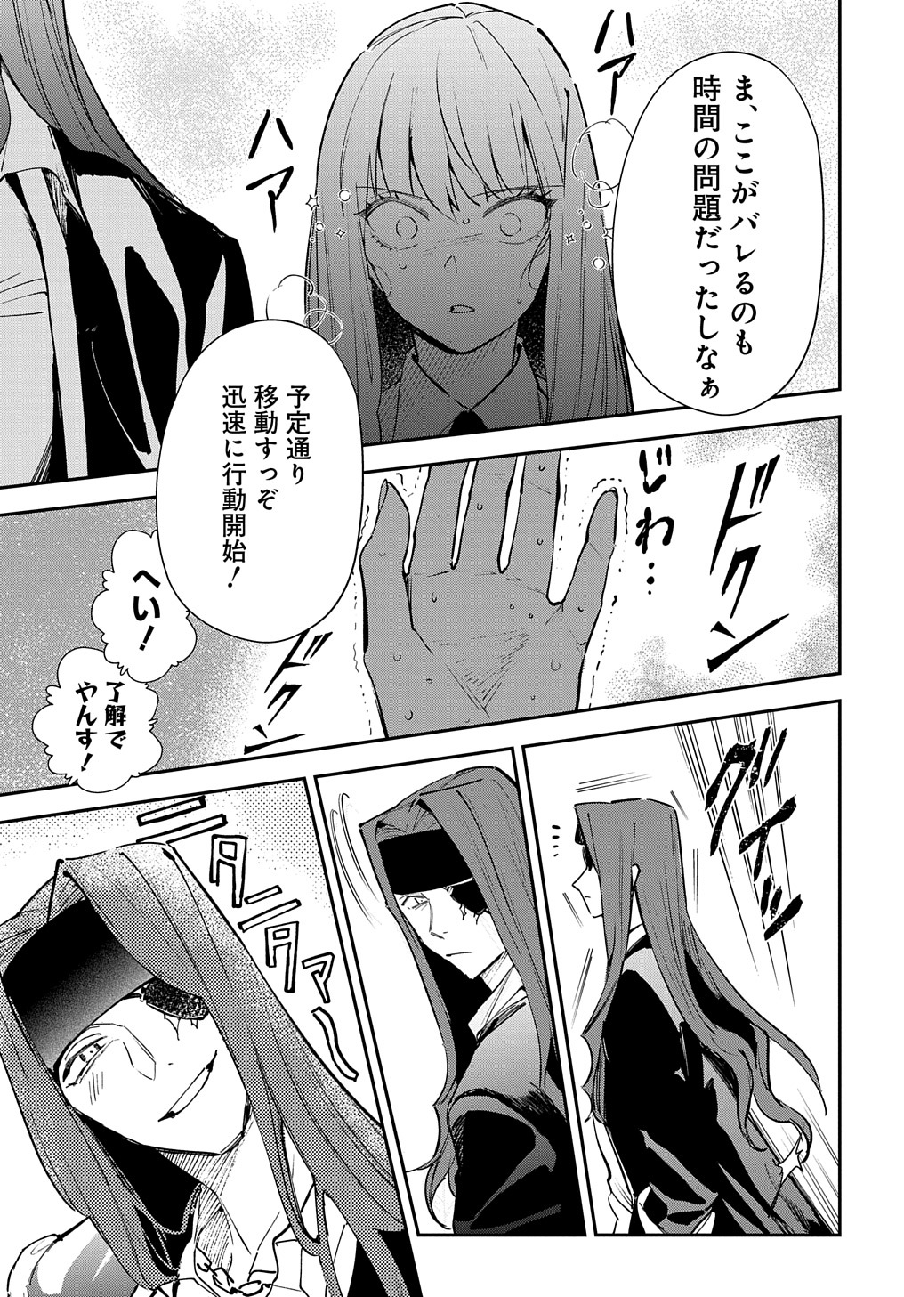URAGIRARETA NODE, OUHITSUKI JIJO NI JOB CHANGE! Chap 16.2 - Pic 8