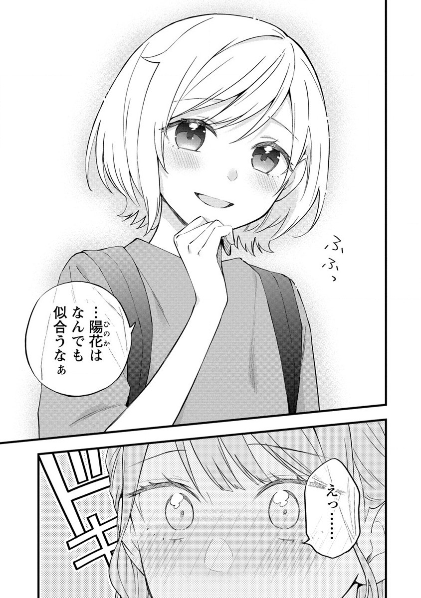 YUME DE FURARETE HAJIMARU YURI Chap 25 - Pic 3