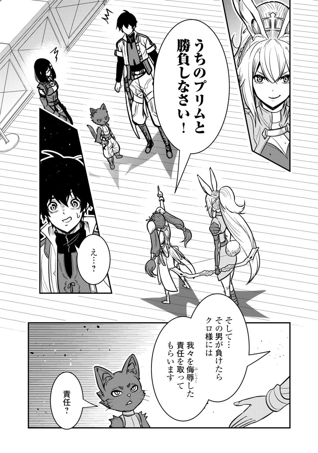 【SOUZOU MAHOU】WO OBOETE, BANNOU DE SAIKYOU NI NARIMASHITA. CLASS KARA TSUIHOU SHITA YATSURA WA, SOKORA HEN NO KUSA DEMO KUTTERO! Chap 11 - Pic 10