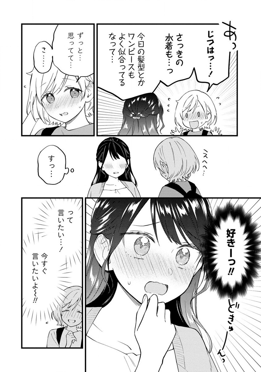 YUME DE FURARETE HAJIMARU YURI Chap 25 - Pic 4