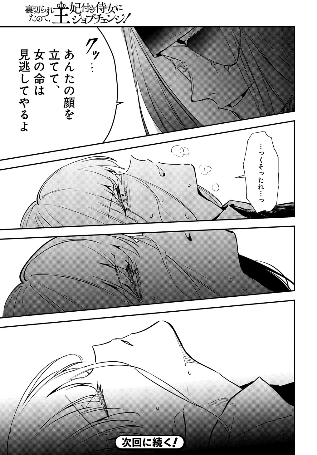 URAGIRARETA NODE, OUHITSUKI JIJO NI JOB CHANGE! Chap 16.2 - Pic 16