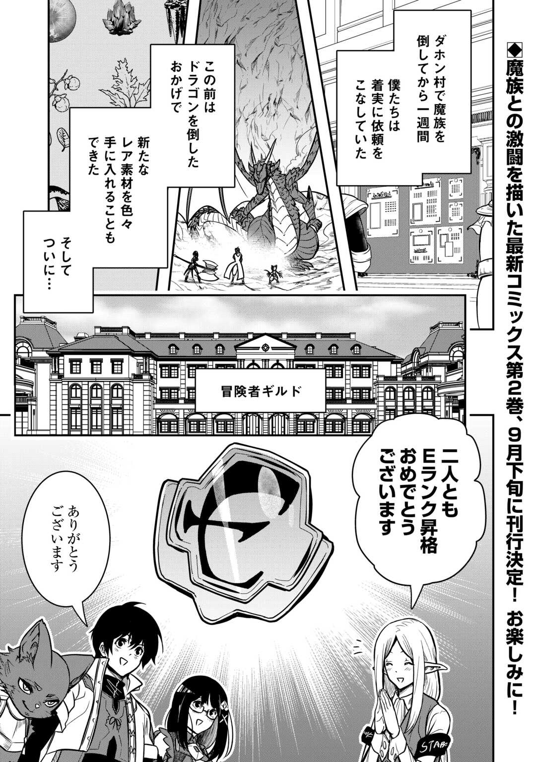 【SOUZOU MAHOU】WO OBOETE, BANNOU DE SAIKYOU NI NARIMASHITA. CLASS KARA TSUIHOU SHITA YATSURA WA, SOKORA HEN NO KUSA DEMO KUTTERO! Chap 11 - Pic 1