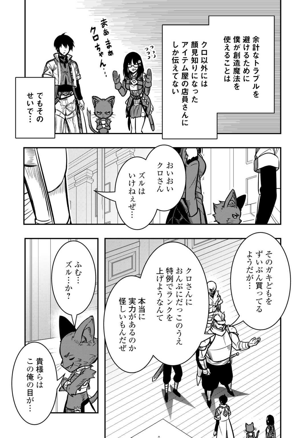 【SOUZOU MAHOU】WO OBOETE, BANNOU DE SAIKYOU NI NARIMASHITA. CLASS KARA TSUIHOU SHITA YATSURA WA, SOKORA HEN NO KUSA DEMO KUTTERO! Chap 11 - Pic 3