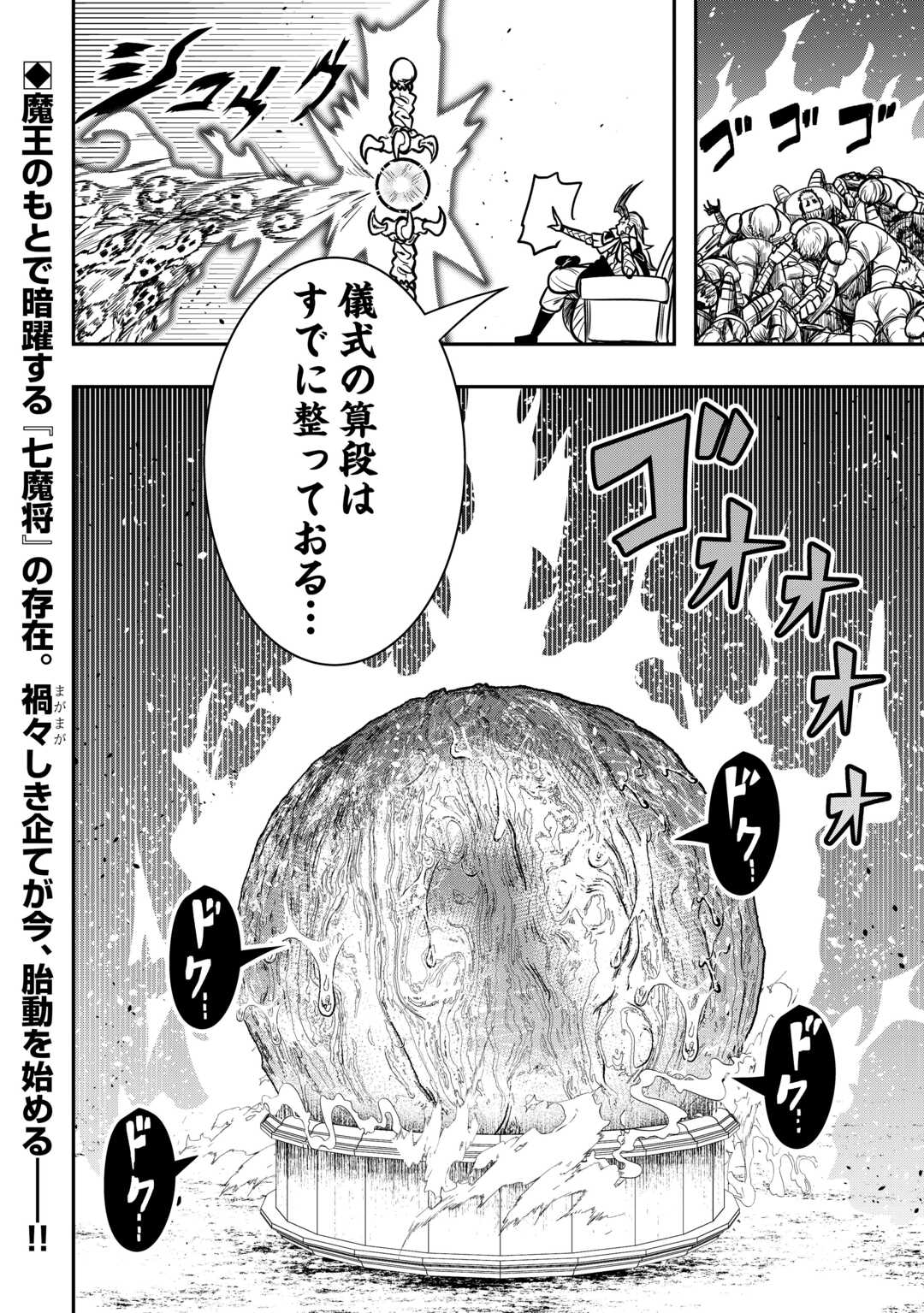 【SOUZOU MAHOU】WO OBOETE, BANNOU DE SAIKYOU NI NARIMASHITA. CLASS KARA TSUIHOU SHITA YATSURA WA, SOKORA HEN NO KUSA DEMO KUTTERO! Chap 11 - Pic 36