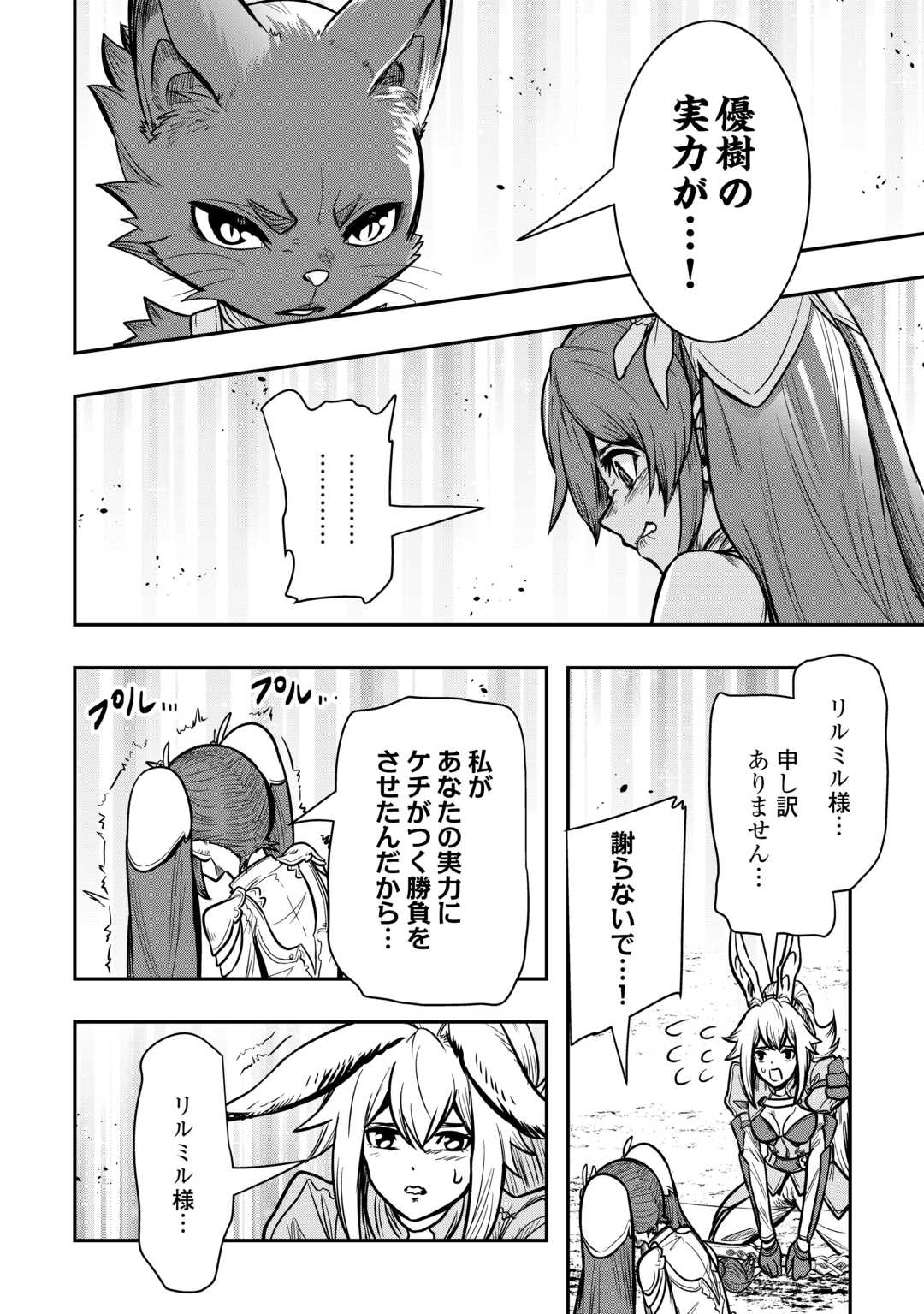 【SOUZOU MAHOU】WO OBOETE, BANNOU DE SAIKYOU NI NARIMASHITA. CLASS KARA TSUIHOU SHITA YATSURA WA, SOKORA HEN NO KUSA DEMO KUTTERO! Chap 11 - Pic 28