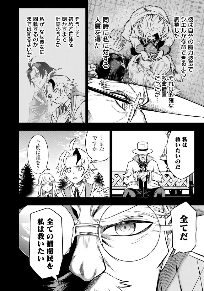 FUKUSHUU NO TENSEI KIZOKU ~ SUBETE WO UBAWARETA DAI KENJA, ONORE WO [FUKUSEI] SHITE NIDOME NO NAMA WO ERU ~ RAW Chapter 7.2 - Page 8