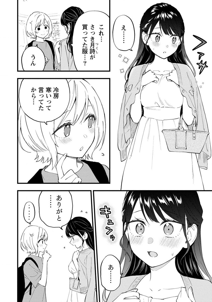 YUME DE FURARETE HAJIMARU YURI Chap 25 - Pic 2