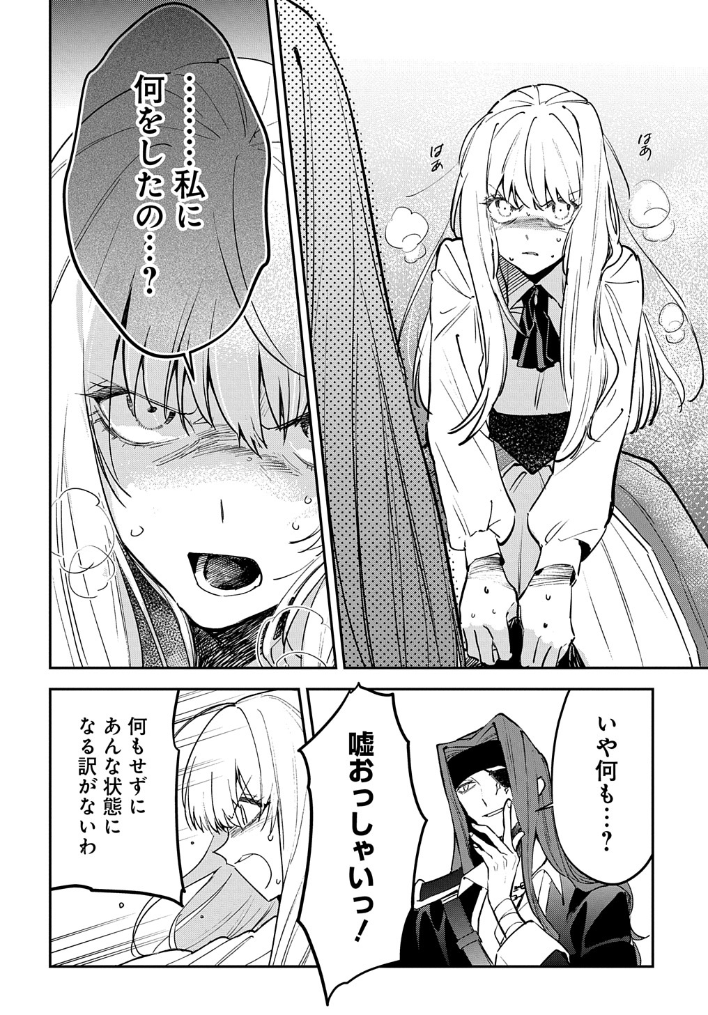 URAGIRARETA NODE, OUHITSUKI JIJO NI JOB CHANGE! Chap 16.2 - Pic 9