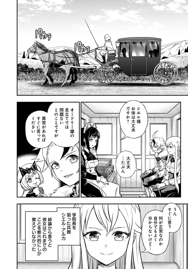 FUKUSHUU NO TENSEI KIZOKU ~ SUBETE WO UBAWARETA DAI KENJA, ONORE WO [FUKUSEI] SHITE NIDOME NO NAMA WO ERU ~ RAW Chapter 7.2 - Page 2