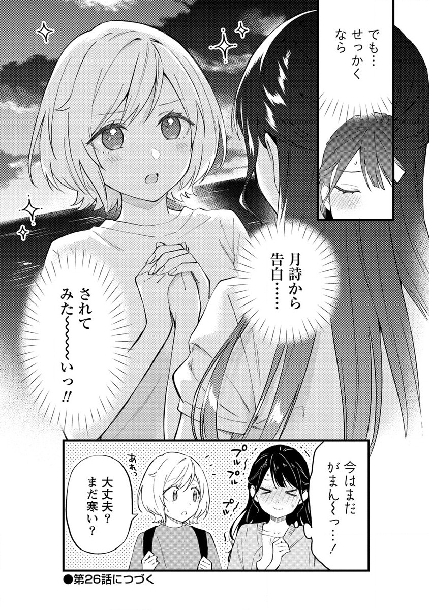 YUME DE FURARETE HAJIMARU YURI Chap 25 - Pic 5