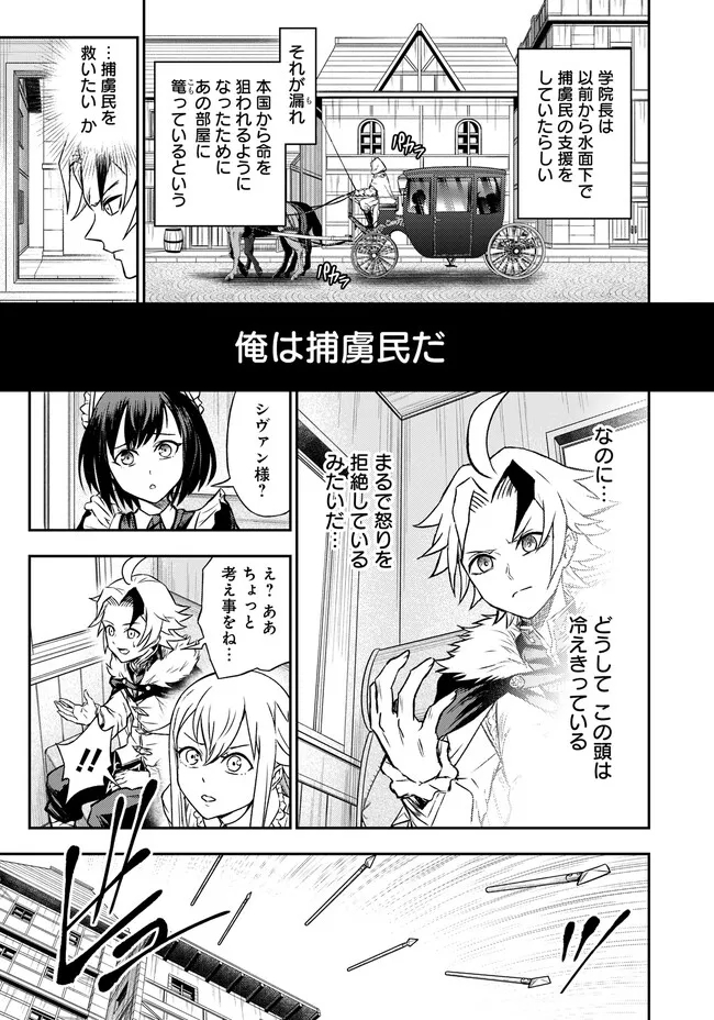 FUKUSHUU NO TENSEI KIZOKU ~ SUBETE WO UBAWARETA DAI KENJA, ONORE WO [FUKUSEI] SHITE NIDOME NO NAMA WO ERU ~ RAW Chapter 7.2 - Page 11