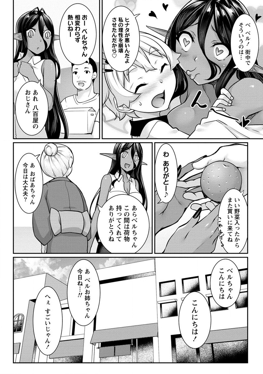 Read CHOTTO DAKE AI GA OMOI DARK ELF GA ISEKAI KARA OIKAKETE KITA Chapter 12 [High Quality / Full] - Page 6 - nicomanga.net