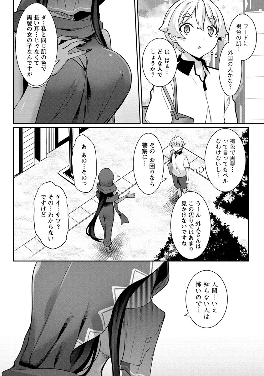 Read CHOTTO DAKE AI GA OMOI DARK ELF GA ISEKAI KARA OIKAKETE KITA Chapter 12 [High Quality / Full] - Page 10 - nicomanga.net