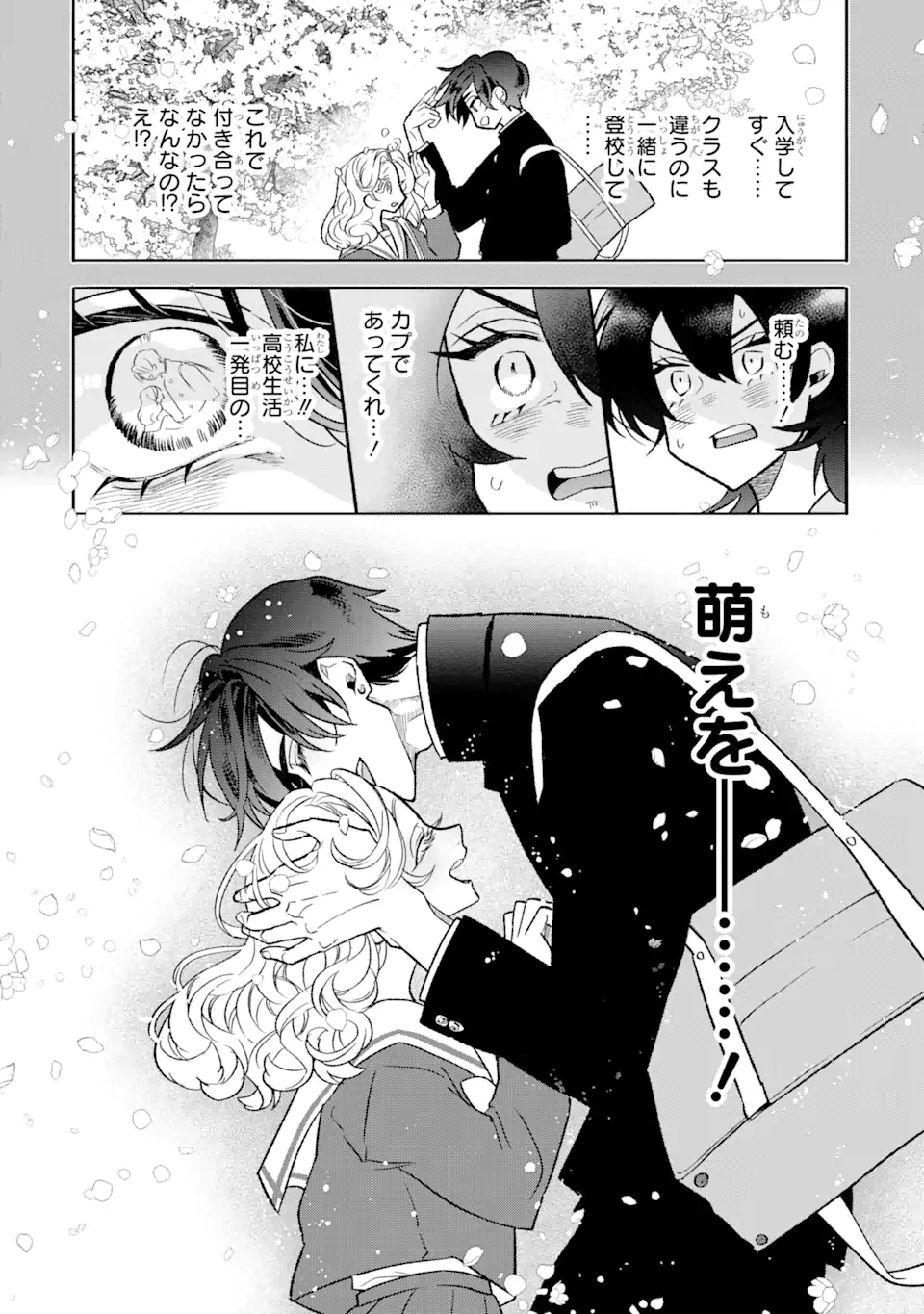 Read OTAKU MO KOI MO RENSA SURU Chapter 7.1 [High Quality / Full] - Page 4 - nicomanga.net