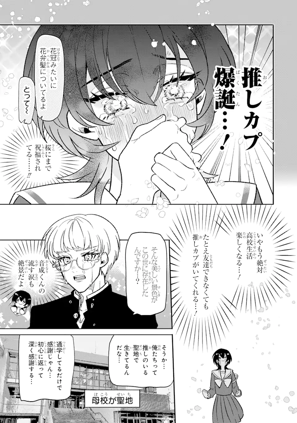 Read OTAKU MO KOI MO RENSA SURU Chapter 7.1 [High Quality / Full] - Page 5 - nicomanga.net