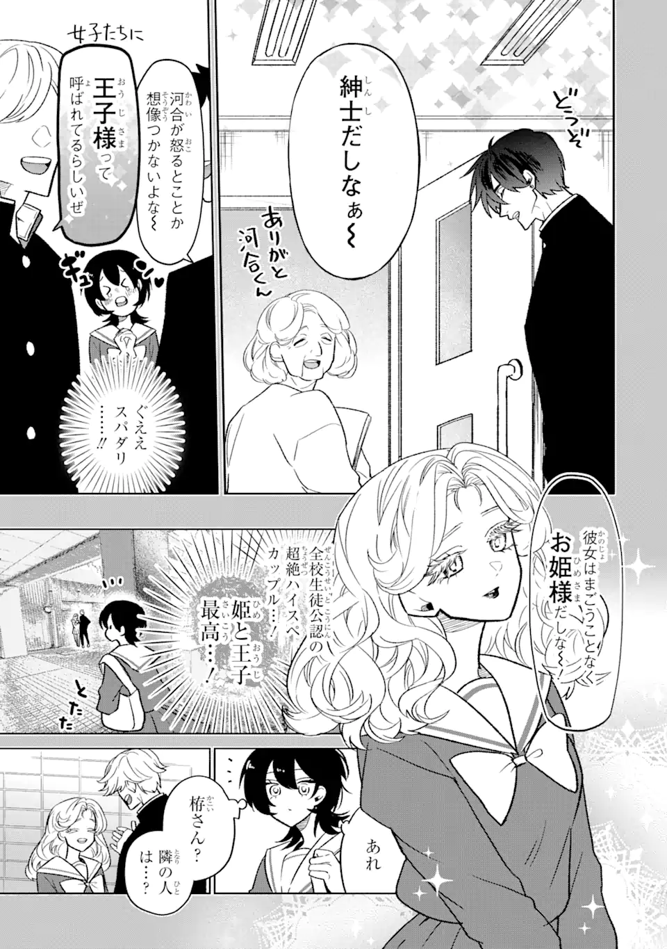 Read OTAKU MO KOI MO RENSA SURU Chapter 7.1 [High Quality / Full] - Page 7 - nicomanga.net
