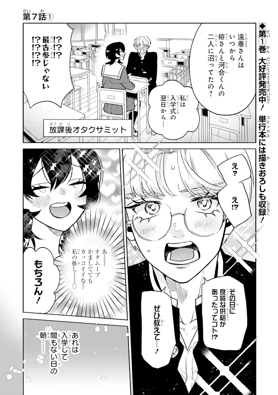 Read OTAKU MO KOI MO RENSA SURU Chapter 7.1 [High Quality / Full] - Page 1 - nicomanga.net