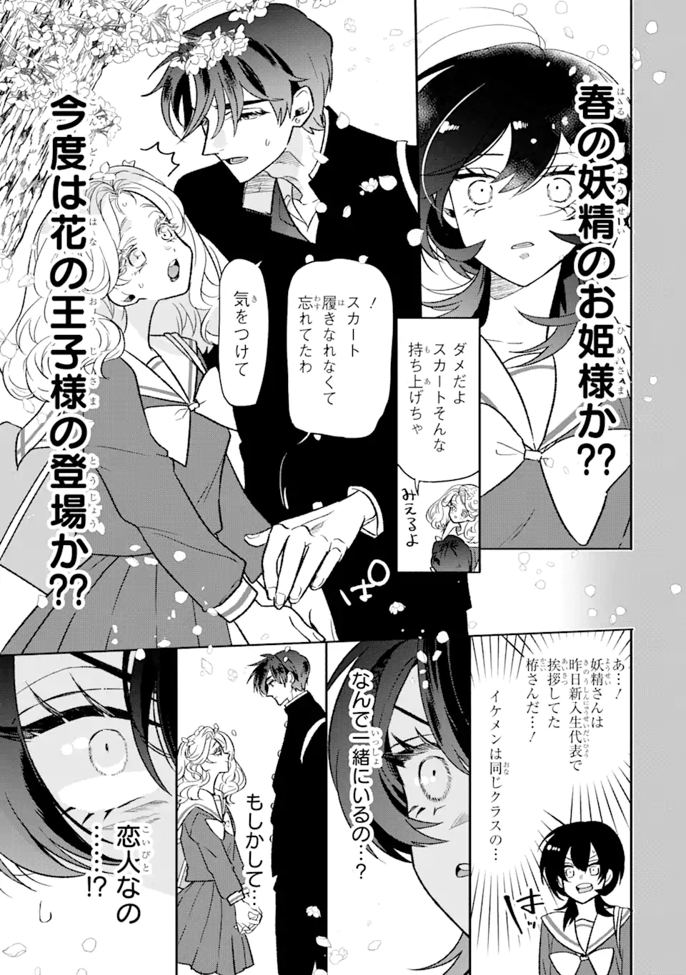 Read OTAKU MO KOI MO RENSA SURU Chapter 7.1 [High Quality / Full] - Page 3 - nicomanga.net