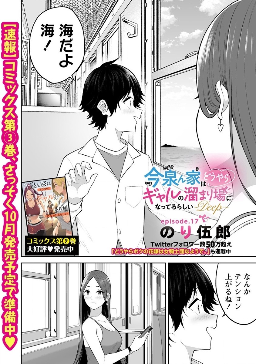 IMAIZUMIN-CHI WA DOUYARA GAL NO TAMARIBA NI NATTERU RASHII～DEEP～ Chap 17 - Pic 4