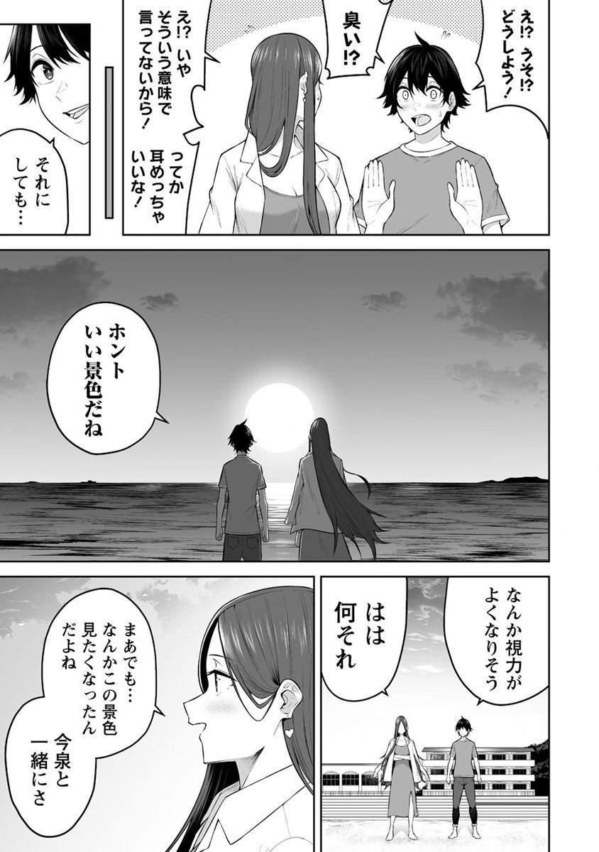 IMAIZUMIN-CHI WA DOUYARA GAL NO TAMARIBA NI NATTERU RASHII～DEEP～ Chap 17 - Pic 15