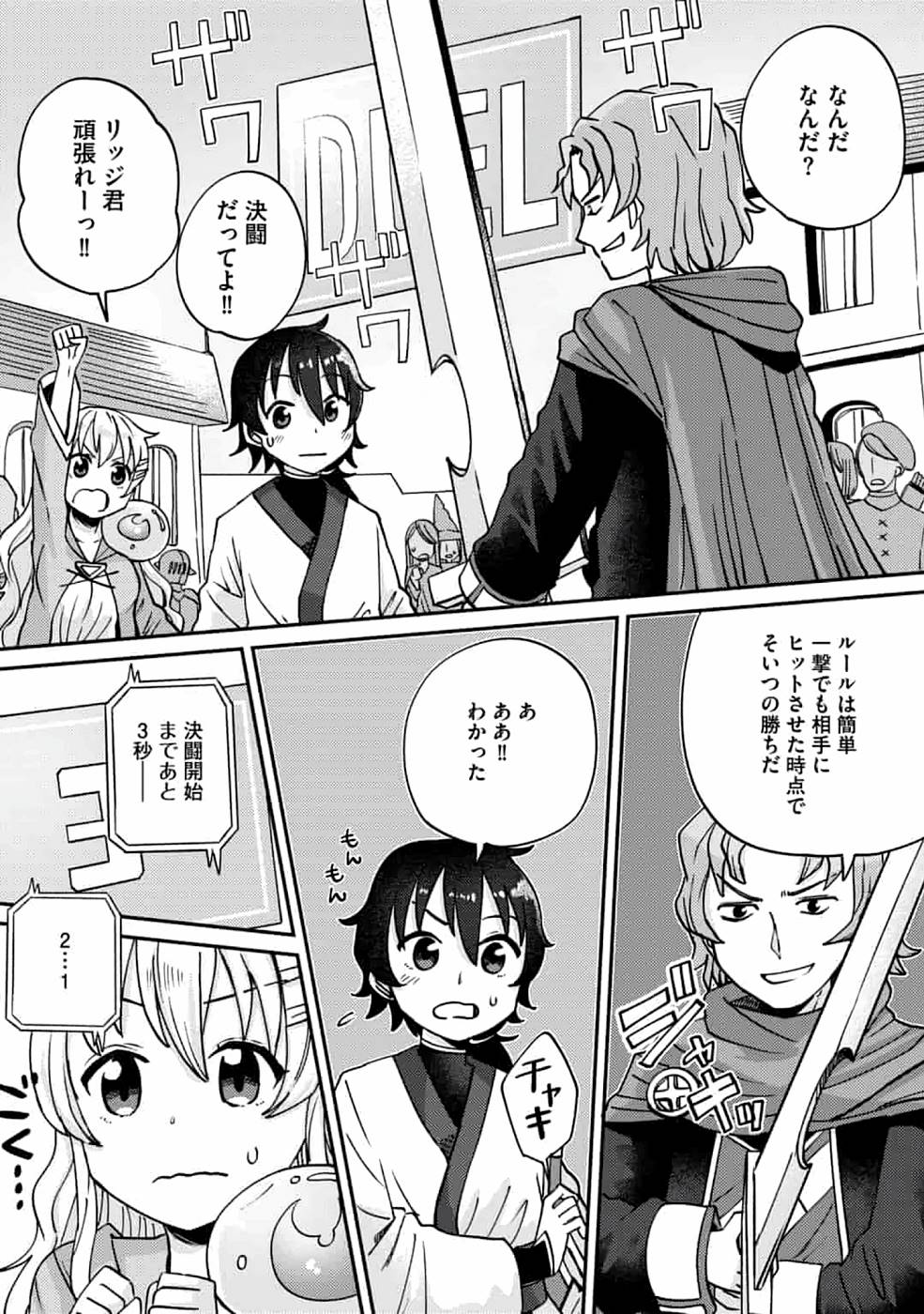 TEIMA-SAN NO VRMMO IKUSEI NISSHI Chap 4 - Pic 15