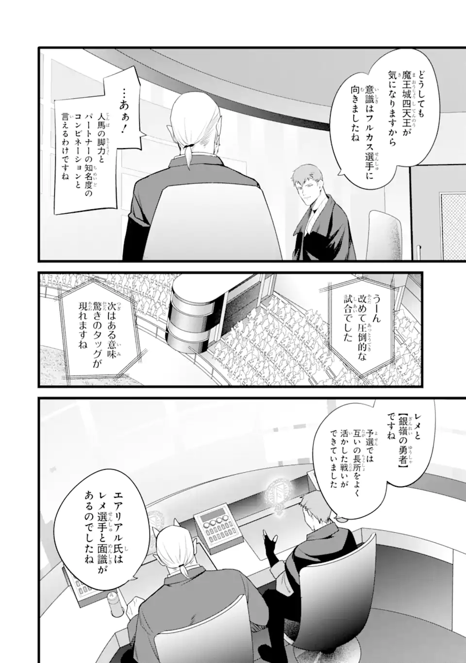 NANKOUFURAKU NO MAOUJOU E YOUKOSO - DEBUFF WA FUYOU TO YUUSHA PARTY O OIDASARETA KURO MADOUSHI, MAOUGUN NO SAIKOU KANBU NI MUKAERARERU Chapter 35.1 page 6 - nihonkuni.com