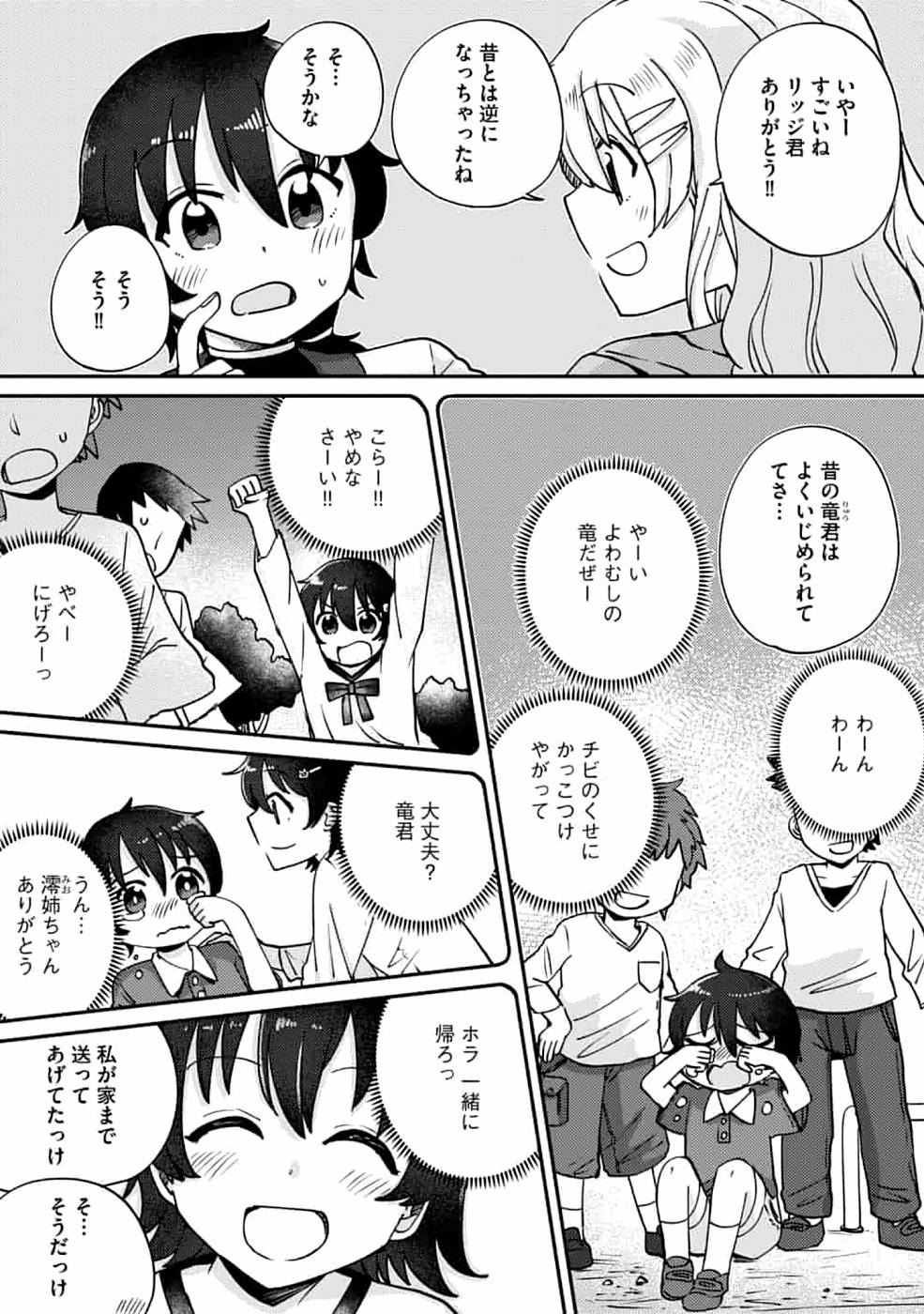 TEIMA-SAN NO VRMMO IKUSEI NISSHI Chap 4 - Pic 21
