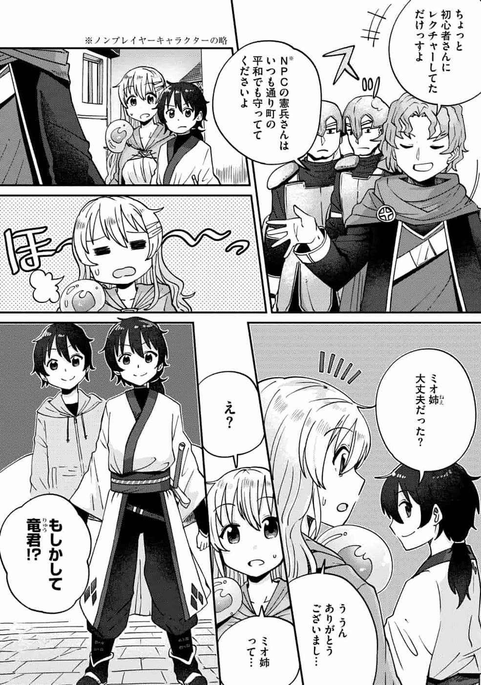 TEIMA-SAN NO VRMMO IKUSEI NISSHI Chap 4 - Pic 2