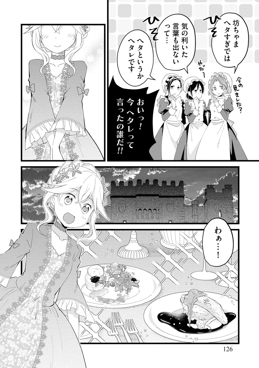 Oshikake Yusha Yome Yusha Ha Hochiku Sareta Ossan Wo Oikake, Slow Life Wo Oen Suru Chap 4 - Pic 20
