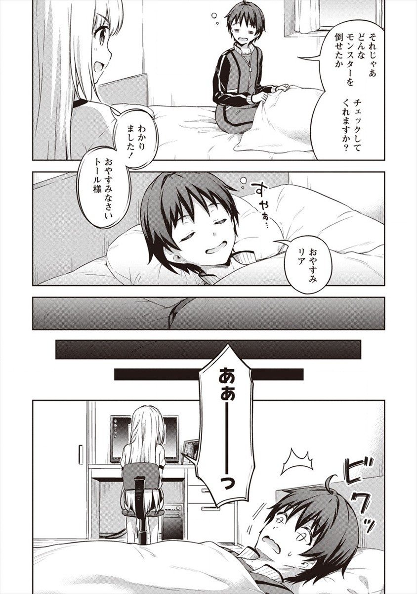 BOKU NO HEYA GA DUNGEON NO KYUUKEIJO NI NATTESHIMATTA KEN: HOUKAGO NO ISEKAI BOUKENBU (MANGA) - RAW Chapter 14 - Page 22