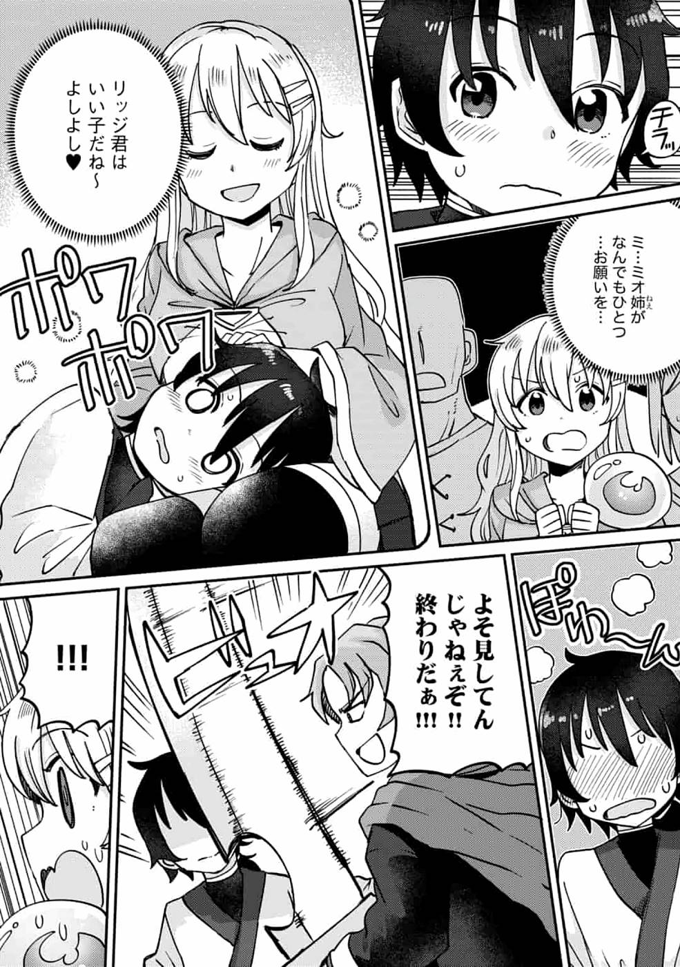 TEIMA-SAN NO VRMMO IKUSEI NISSHI Chap 4 - Pic 17