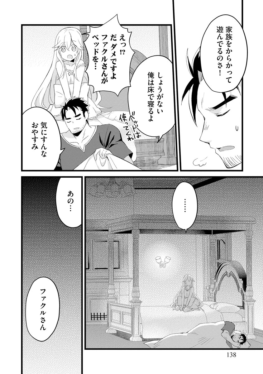 Oshikake Yusha Yome Yusha Ha Hochiku Sareta Ossan Wo Oikake, Slow Life Wo Oen Suru Chap 4 - Pic 32