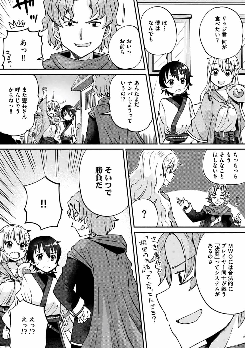 TEIMA-SAN NO VRMMO IKUSEI NISSHI Chap 4 - Pic 12
