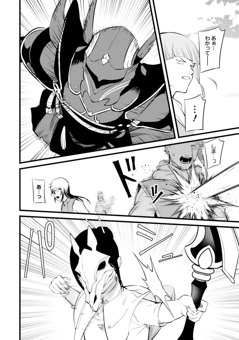 NANKOUFURAKU NO MAOUJOU E YOUKOSO - DEBUFF WA FUYOU TO YUUSHA PARTY O OIDASARETA KURO MADOUSHI, MAOUGUN NO SAIKOU KANBU NI MUKAERARERU Chapter 35.1 page 2 - nihonkuni.com