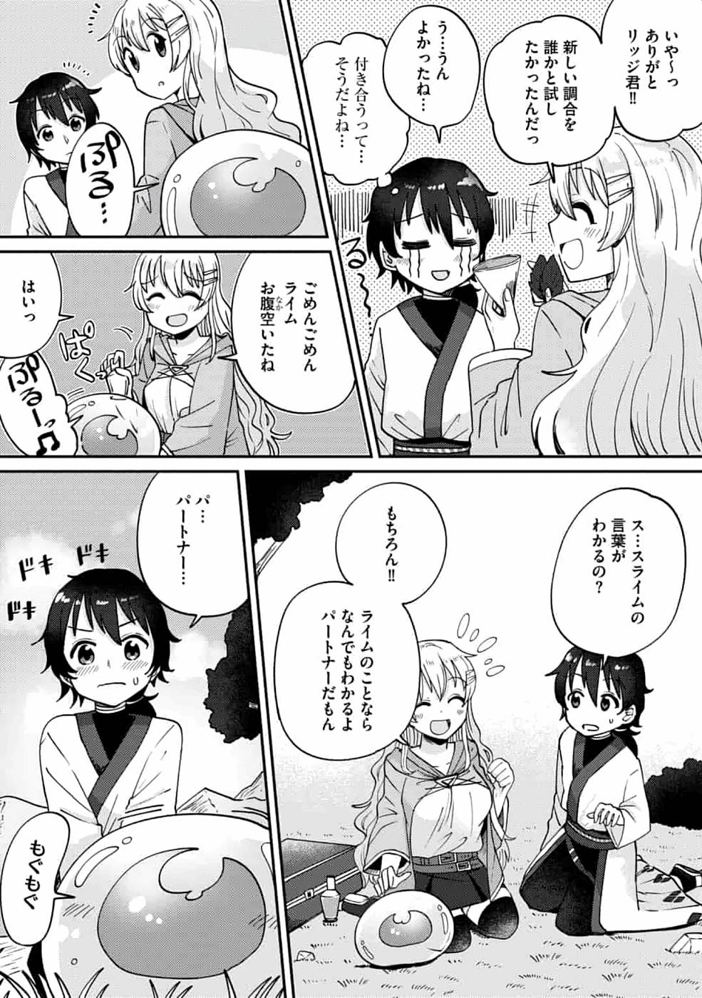 TEIMA-SAN NO VRMMO IKUSEI NISSHI Chap 4 - Pic 8