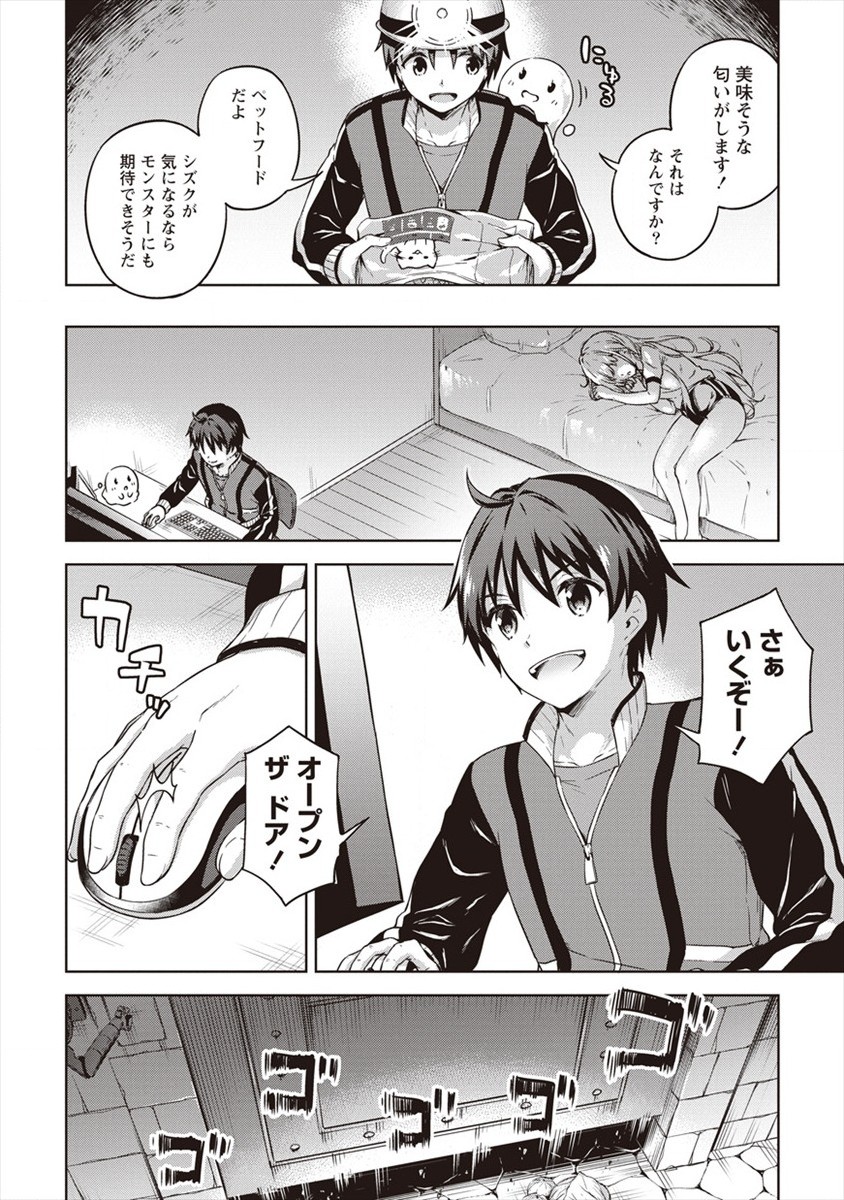 BOKU NO HEYA GA DUNGEON NO KYUUKEIJO NI NATTESHIMATTA KEN: HOUKAGO NO ISEKAI BOUKENBU (MANGA) - RAW Chapter 14 - Page 12