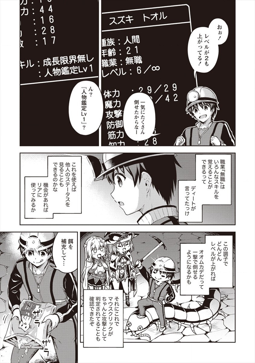BOKU NO HEYA GA DUNGEON NO KYUUKEIJO NI NATTESHIMATTA KEN: HOUKAGO NO ISEKAI BOUKENBU (MANGA) - RAW Chapter 14 - Page 15