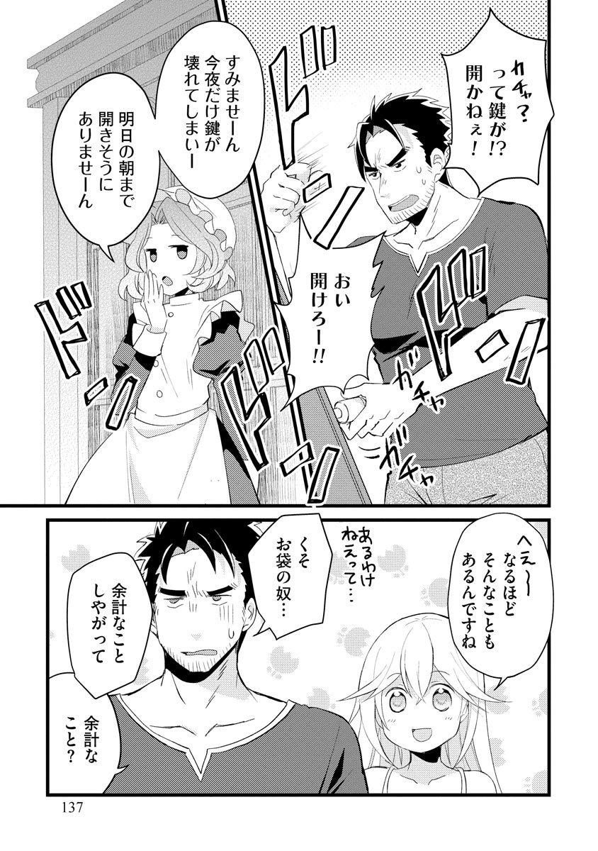 Oshikake Yusha Yome Yusha Ha Hochiku Sareta Ossan Wo Oikake, Slow Life Wo Oen Suru Chap 4 - Pic 31