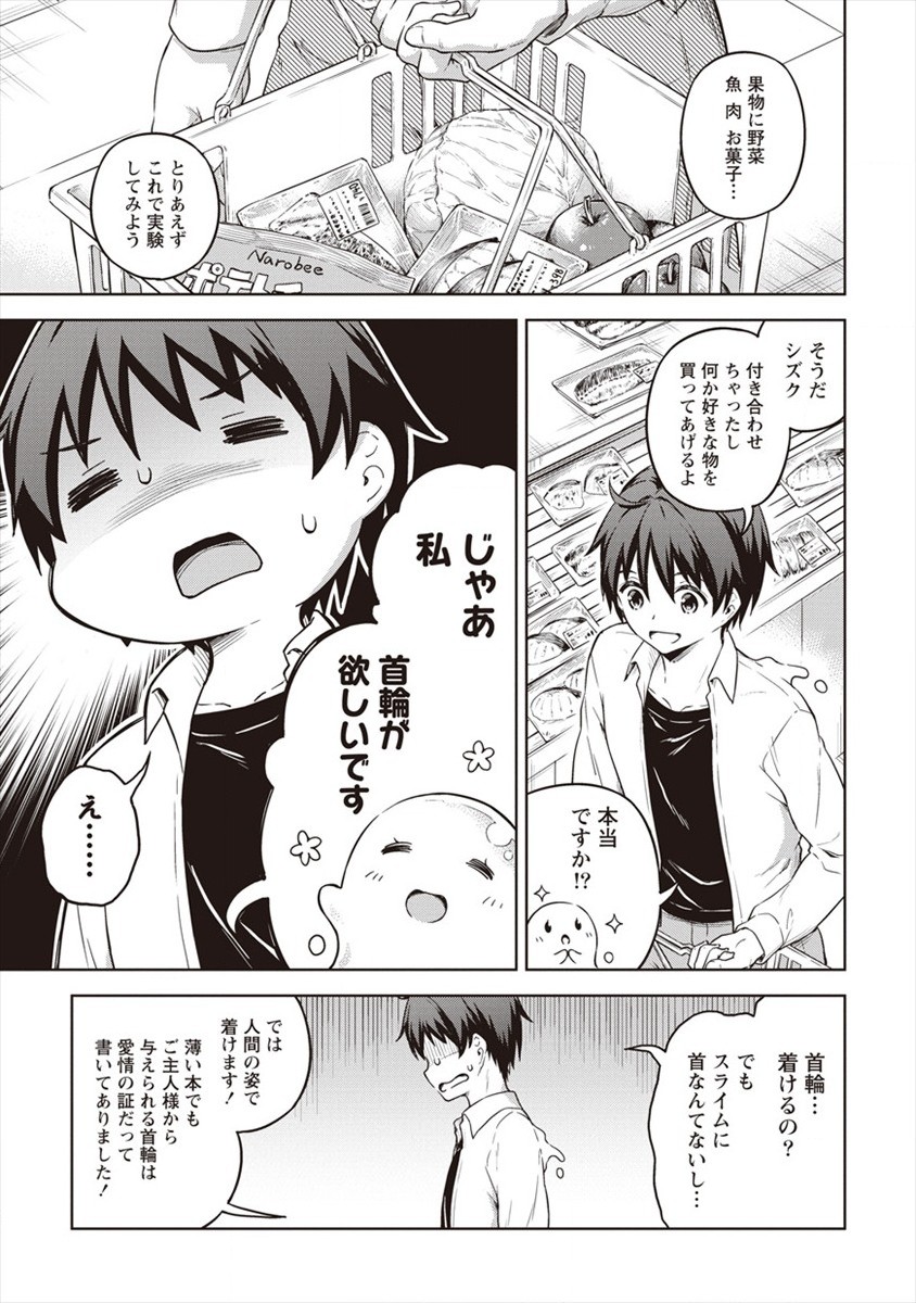 BOKU NO HEYA GA DUNGEON NO KYUUKEIJO NI NATTESHIMATTA KEN: HOUKAGO NO ISEKAI BOUKENBU (MANGA) - RAW Chapter 14 - Page 9
