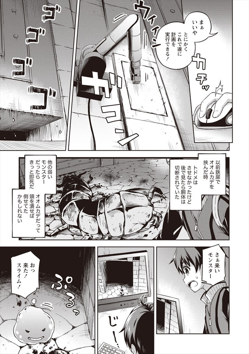 BOKU NO HEYA GA DUNGEON NO KYUUKEIJO NI NATTESHIMATTA KEN: HOUKAGO NO ISEKAI BOUKENBU (MANGA) - RAW Chapter 14 - Page 3