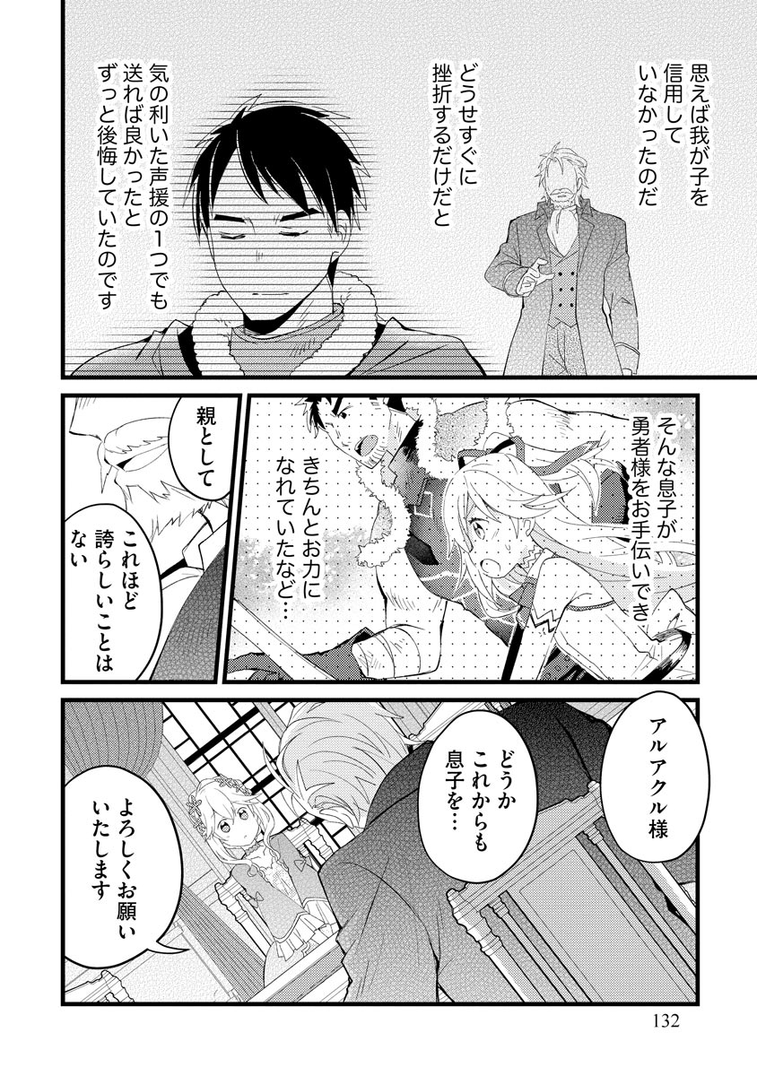 Oshikake Yusha Yome Yusha Ha Hochiku Sareta Ossan Wo Oikake, Slow Life Wo Oen Suru Chap 4 - Pic 26