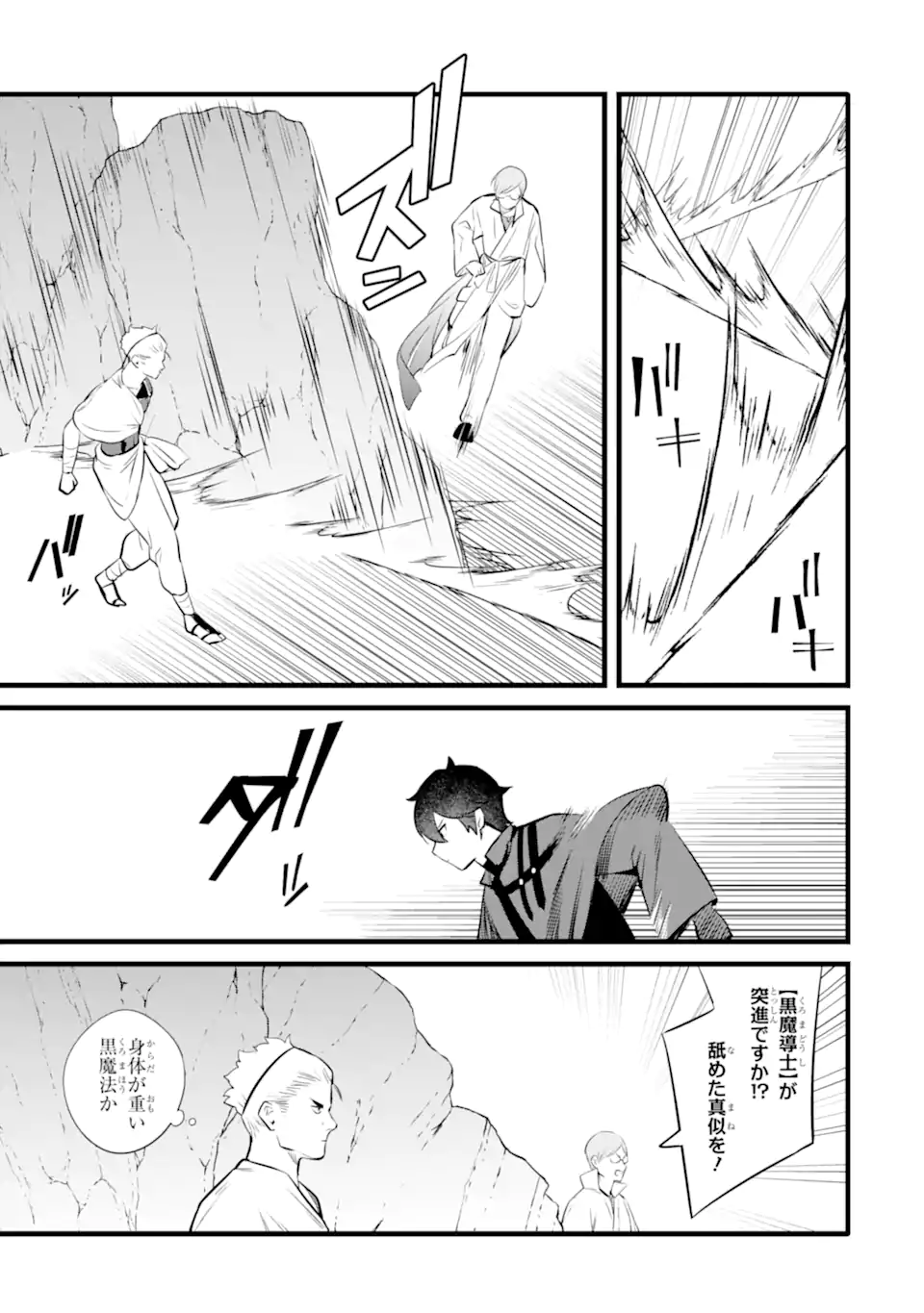 NANKOUFURAKU NO MAOUJOU E YOUKOSO - DEBUFF WA FUYOU TO YUUSHA PARTY O OIDASARETA KURO MADOUSHI, MAOUGUN NO SAIKOU KANBU NI MUKAERARERU Chapter 35.1 page 13 - nihonkuni.com