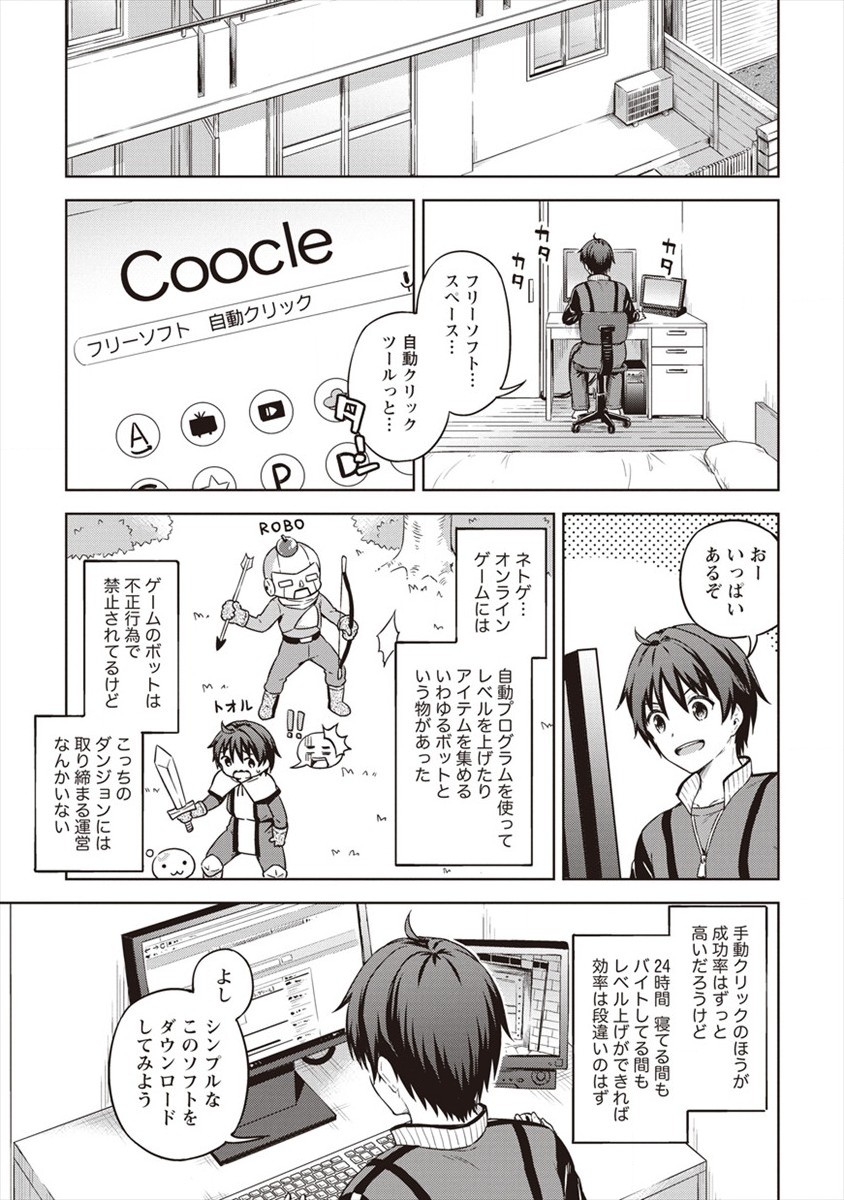 BOKU NO HEYA GA DUNGEON NO KYUUKEIJO NI NATTESHIMATTA KEN: HOUKAGO NO ISEKAI BOUKENBU (MANGA) - RAW Chapter 14 - Page 19