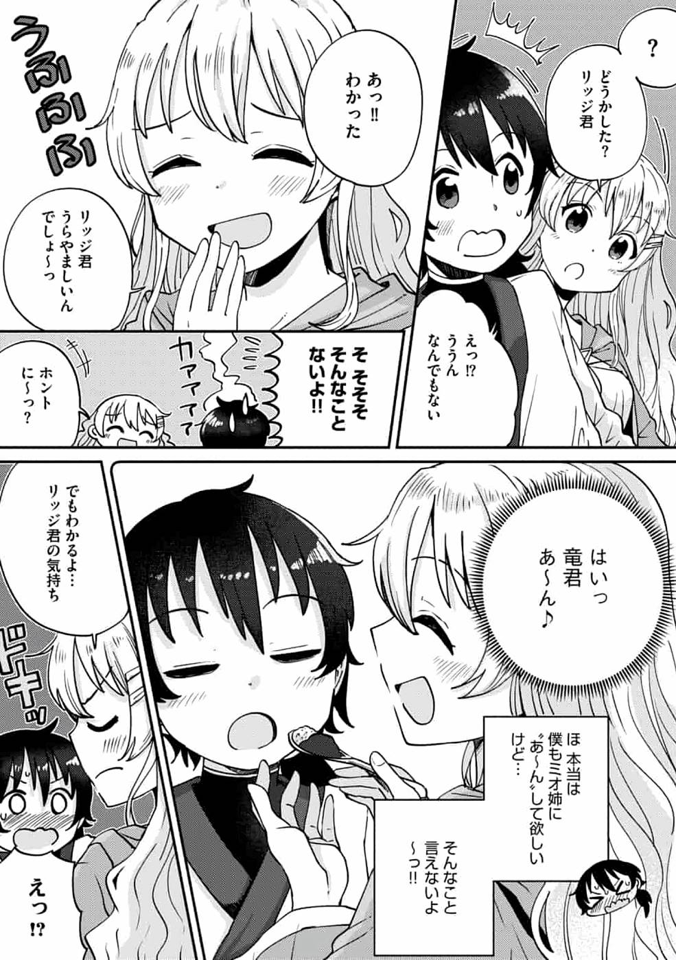TEIMA-SAN NO VRMMO IKUSEI NISSHI Chap 4 - Pic 10