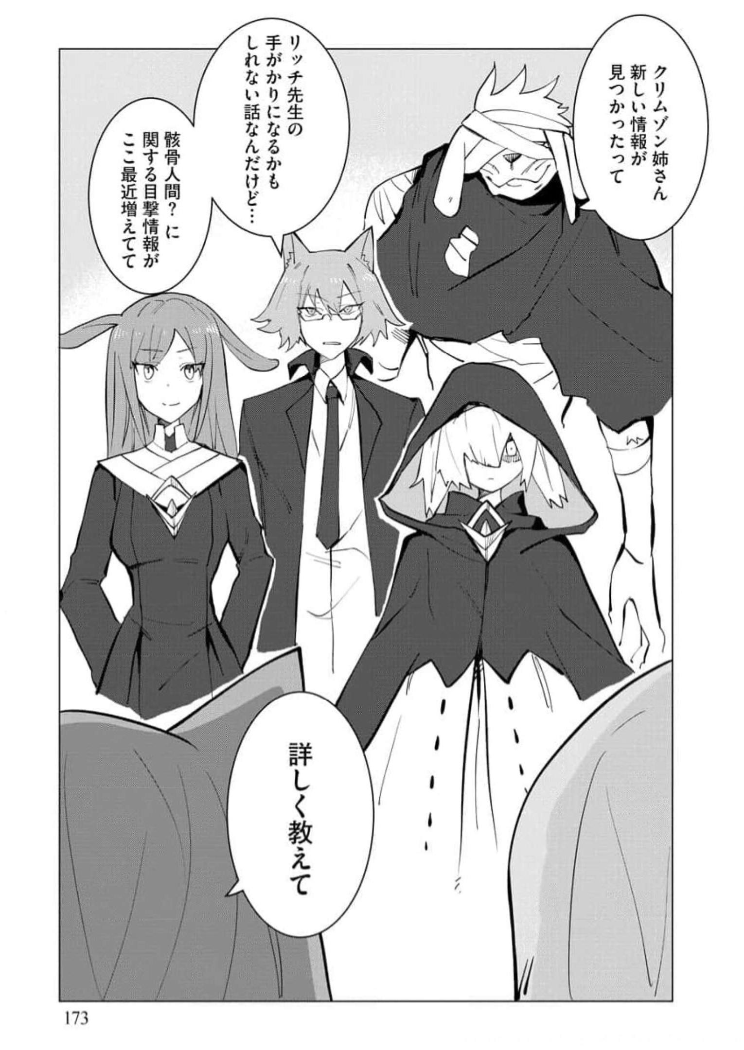 Read YUUSHA PARTY WO OIDASARETA SHIRYOU MAJUTSUSHI WA LICH NI NATTE MAOU-GUN DE DAISUKINA KENKYUU LIFE WO OKURU Chapter 14.5 [High Quality / Full] - Page 2 - nicomanga.net